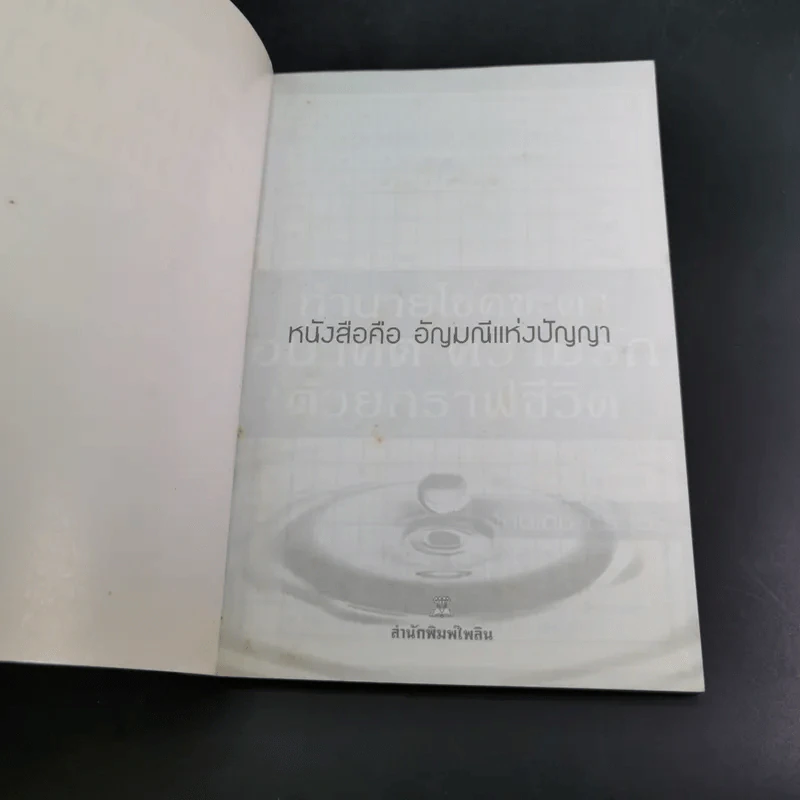 ทำนายโชคชะตา อนาคต ความรัก ด้วยกราฟชีวิต - ศักดิเดช ถิรบุตร รูปที่ 8