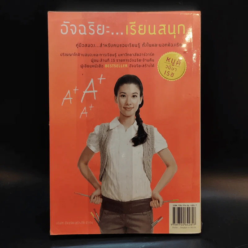 อัจฉริยะเรียนสนุก - หนูดี วนิษา เรซ รูปที่ 2