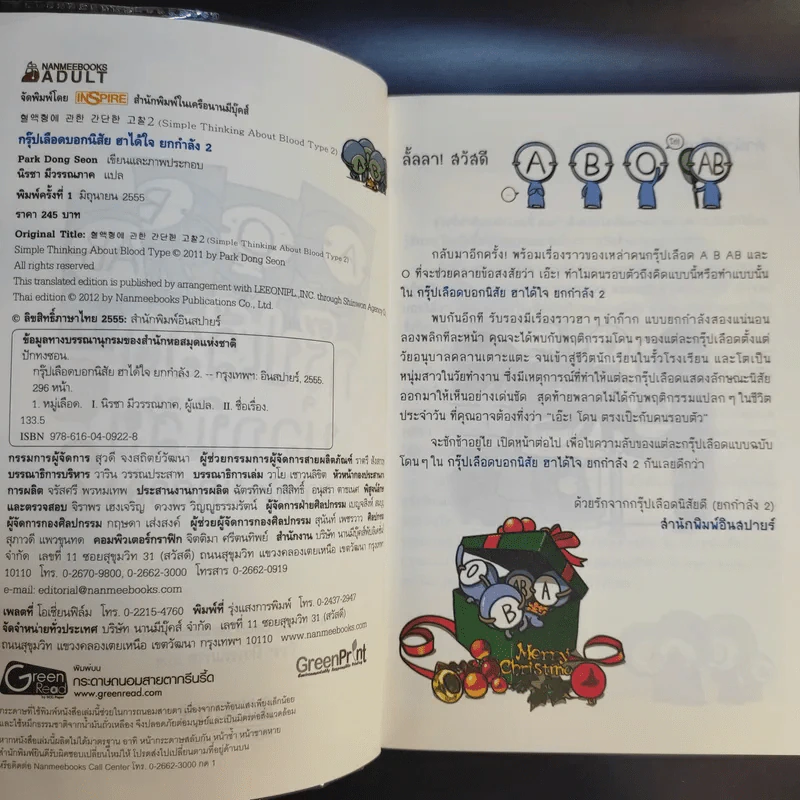 กรุ๊ปเลือดบอกนิสัย ฮาได้ใจฉบับการ์ตูน เล่ม 1-3 รูปที่ 15