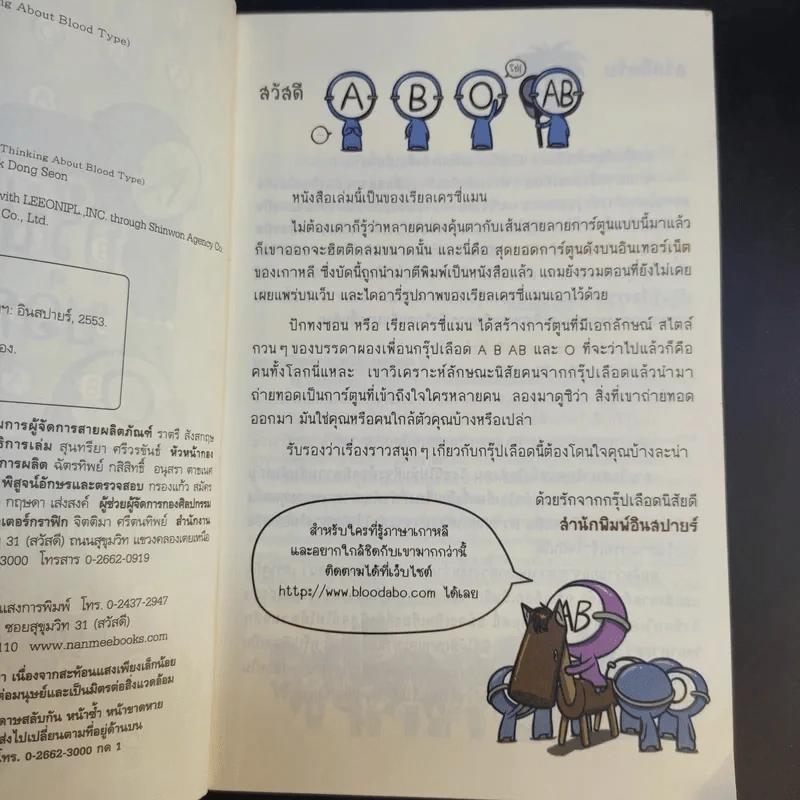 กรุ๊ปเลือดบอกนิสัย ฮาได้ใจฉบับการ์ตูน เล่ม 1-3 รูปที่ 10