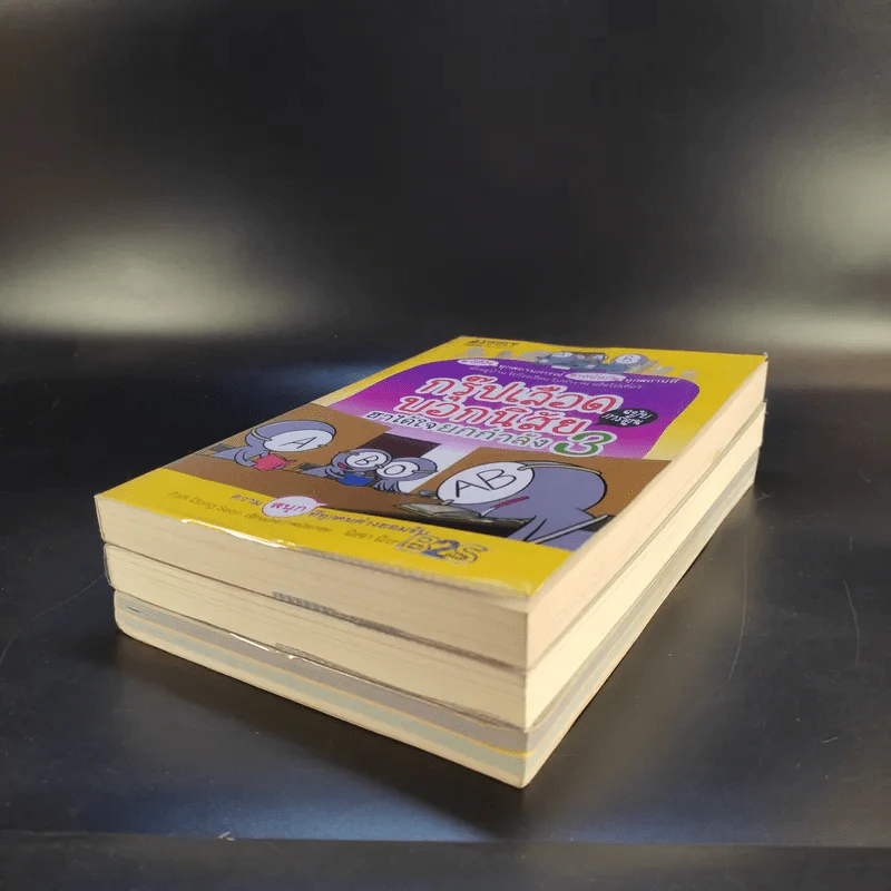 กรุ๊ปเลือดบอกนิสัย ฮาได้ใจฉบับการ์ตูน เล่ม 1-3 รูปที่ 7