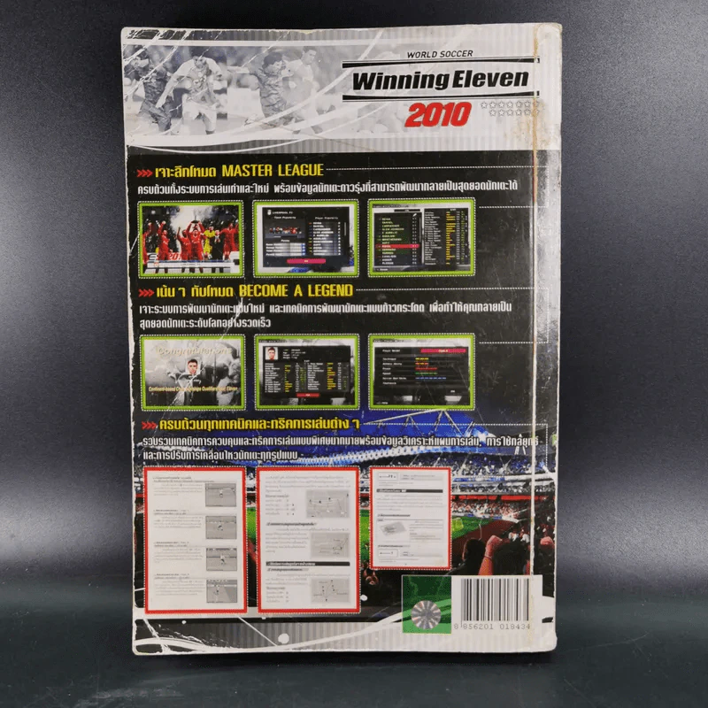 บทสรุปเฉลยเกม PS2 Winning Eleven 2010 รูปที่ 2