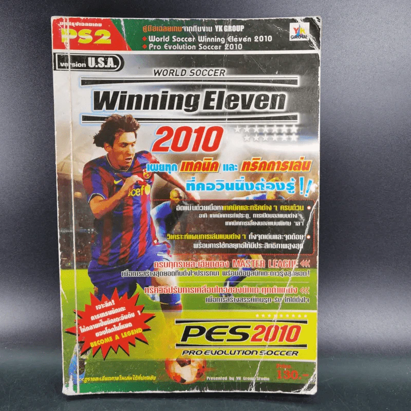 บทสรุปเฉลยเกม PS2 Winning Eleven 2010 รูปที่ 1