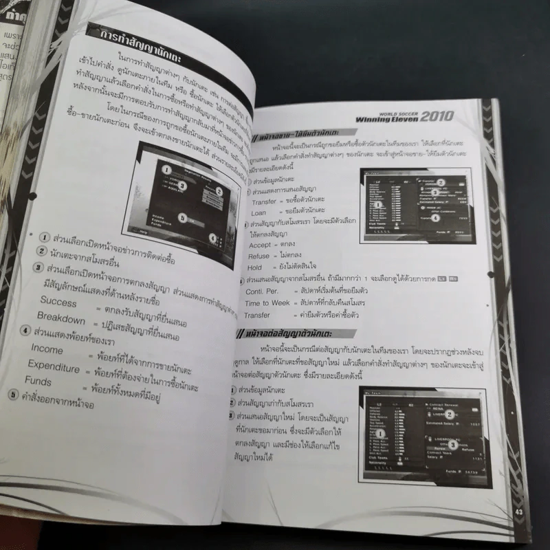 บทสรุปเฉลยเกม PS2 Winning Eleven 2010 รูปที่ 9