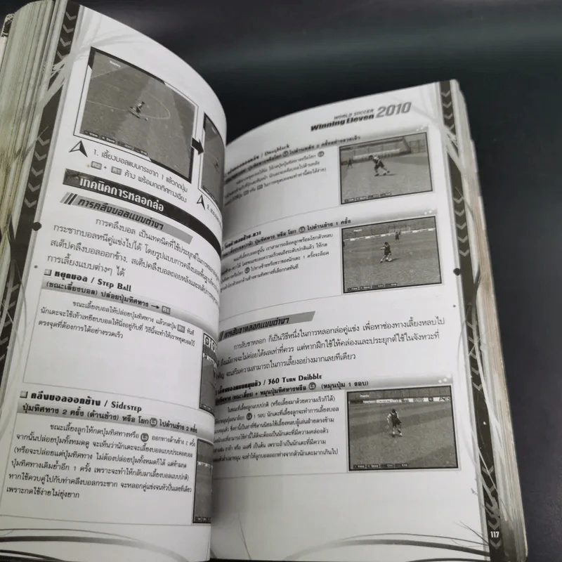 บทสรุปเฉลยเกม PS2 Winning Eleven 2010 รูปที่ 10