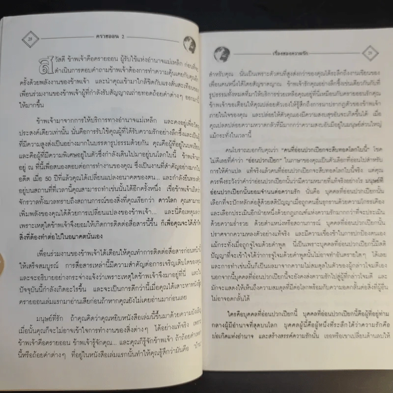 ครายออน Kryon เล่ม 1-3 - Lee Carroll รูปที่ 24