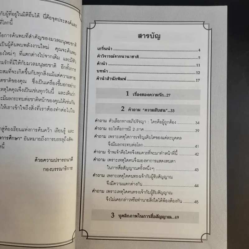 ครายออน Kryon เล่ม 1-3 - Lee Carroll รูปที่ 20