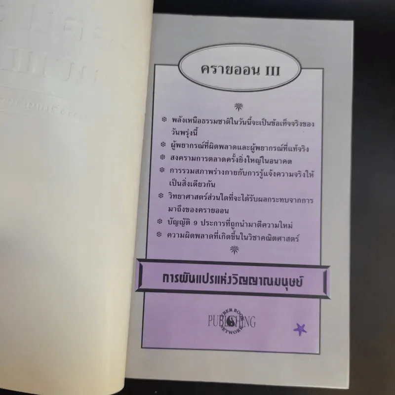 ครายออน Kryon เล่ม 1-3 - Lee Carroll รูปที่ 26