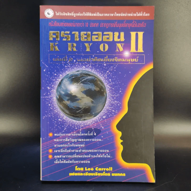 ครายออน Kryon เล่ม 1-3 - Lee Carroll รูปที่ 16