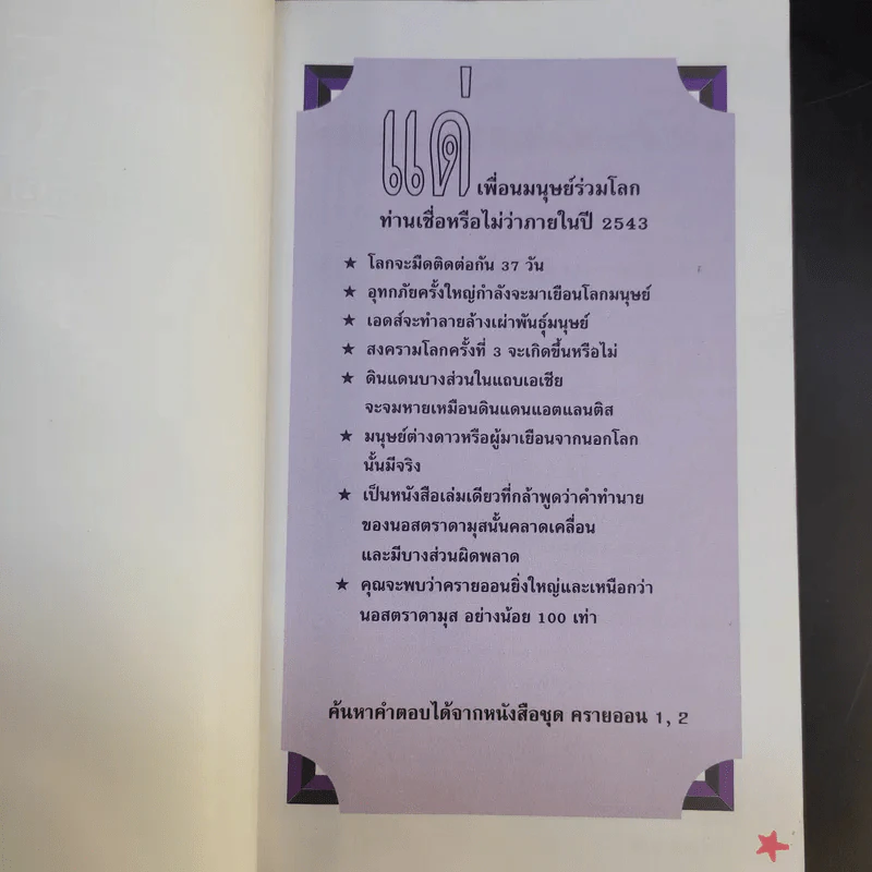 ครายออน Kryon เล่ม 1-3 - Lee Carroll รูปที่ 17