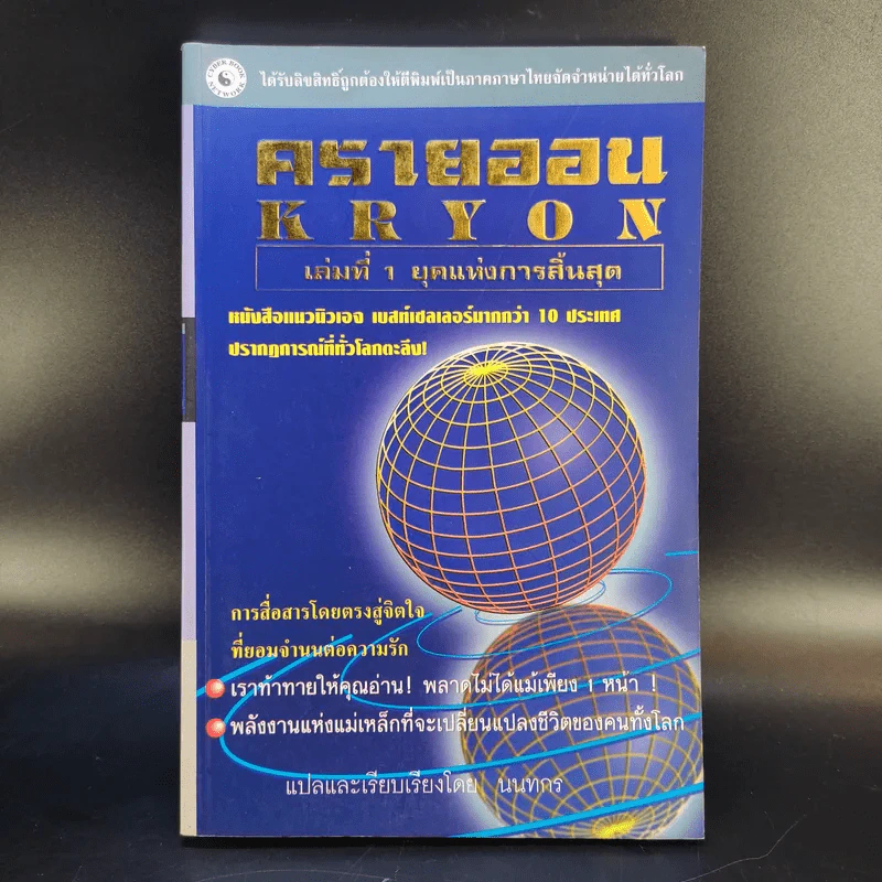 ครายออน Kryon เล่ม 1-3 - Lee Carroll รูปที่ 7