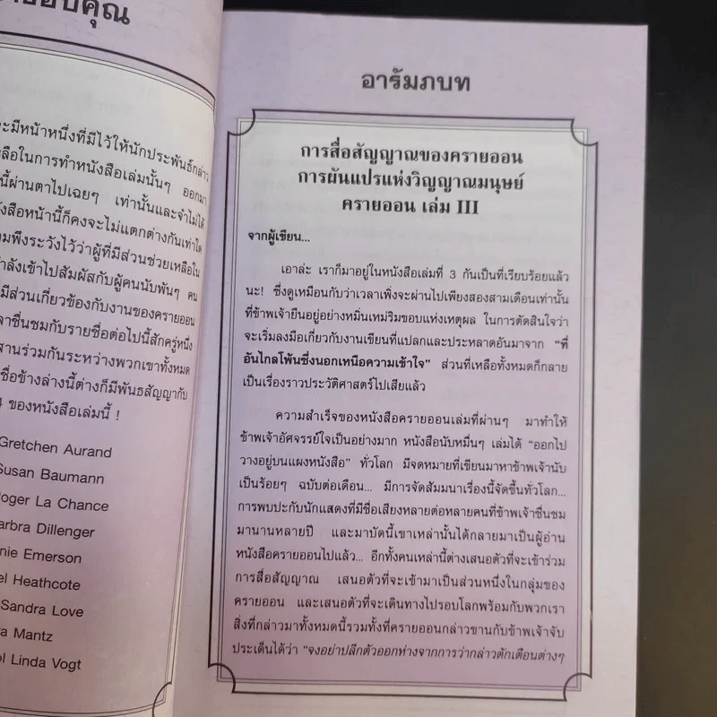 ครายออน Kryon เล่ม 1-3 - Lee Carroll รูปที่ 27