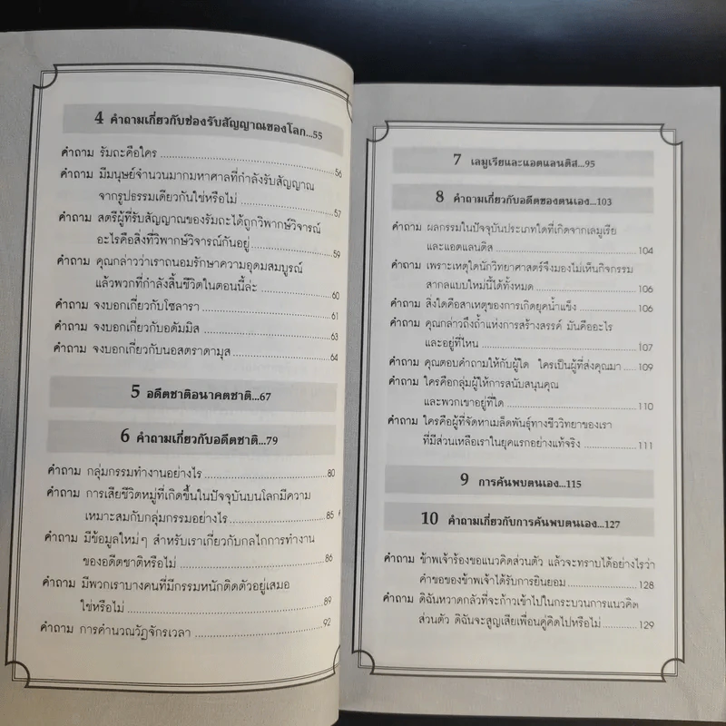 ครายออน Kryon เล่ม 1-3 - Lee Carroll รูปที่ 21