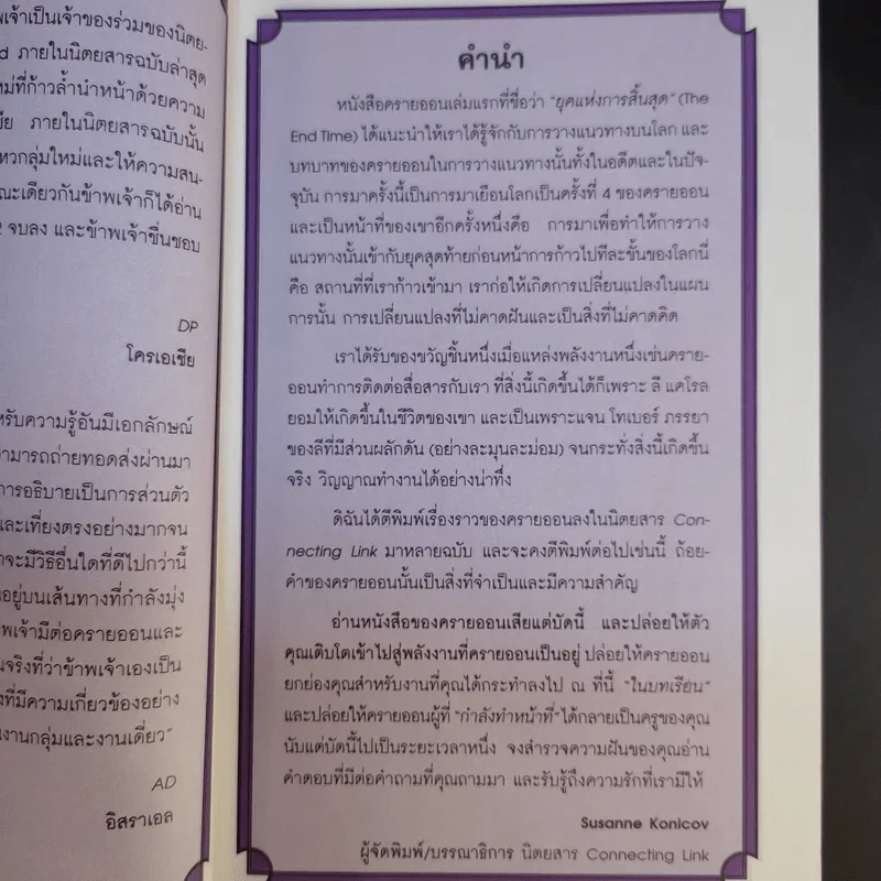 ครายออน Kryon เล่ม 1-3 - Lee Carroll รูปที่ 19