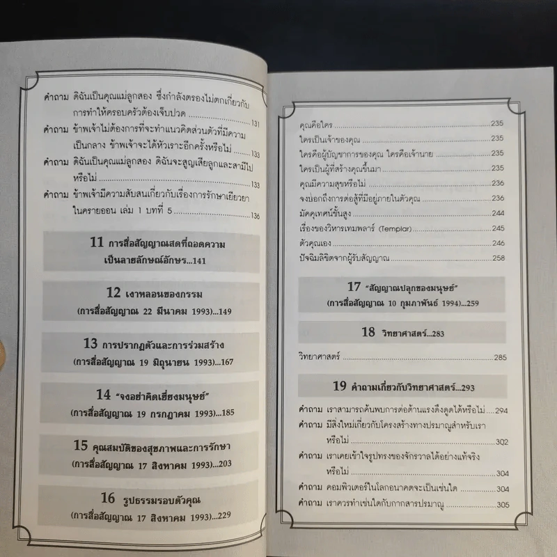 ครายออน Kryon เล่ม 1-3 - Lee Carroll รูปที่ 22