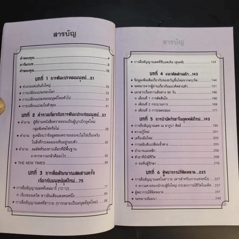 ครายออน Kryon เล่ม 1-3 - Lee Carroll รูปที่ 28
