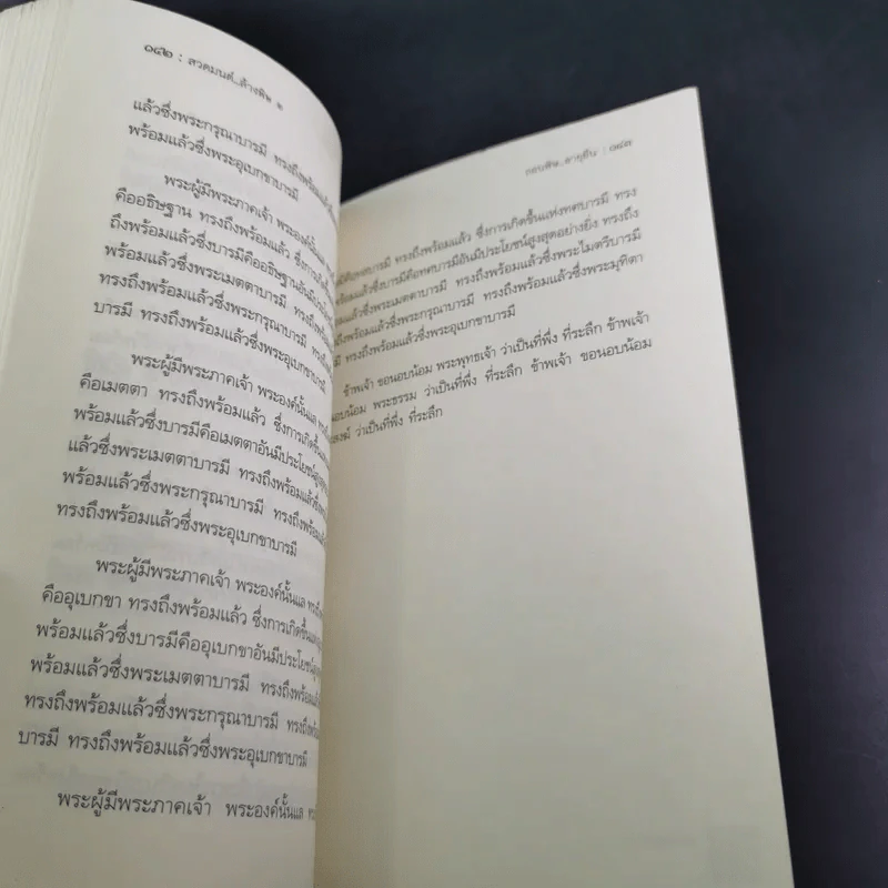 สวดมนต์ล้างพิษ - อัญมณี รูปที่ 16