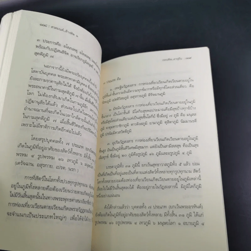 สวดมนต์ล้างพิษ - อัญมณี รูปที่ 15