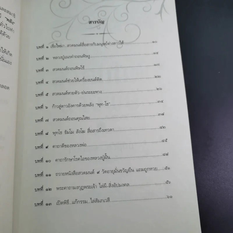 สวดมนต์ล้างพิษ - อัญมณี รูปที่ 12