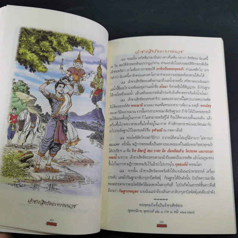 ภาพเล่าพระพุทธประวัติ - สุรีย์ มีผลกิจ รูปที่ 15