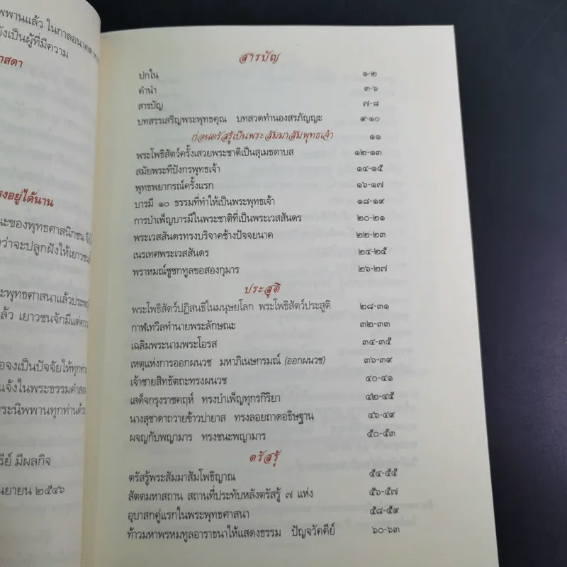 ภาพเล่าพระพุทธประวัติ - สุรีย์ มีผลกิจ รูปที่ 12