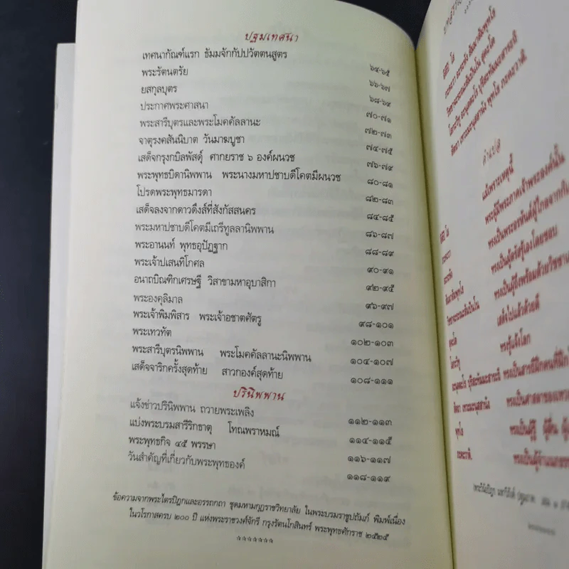 ภาพเล่าพระพุทธประวัติ - สุรีย์ มีผลกิจ รูปที่ 13