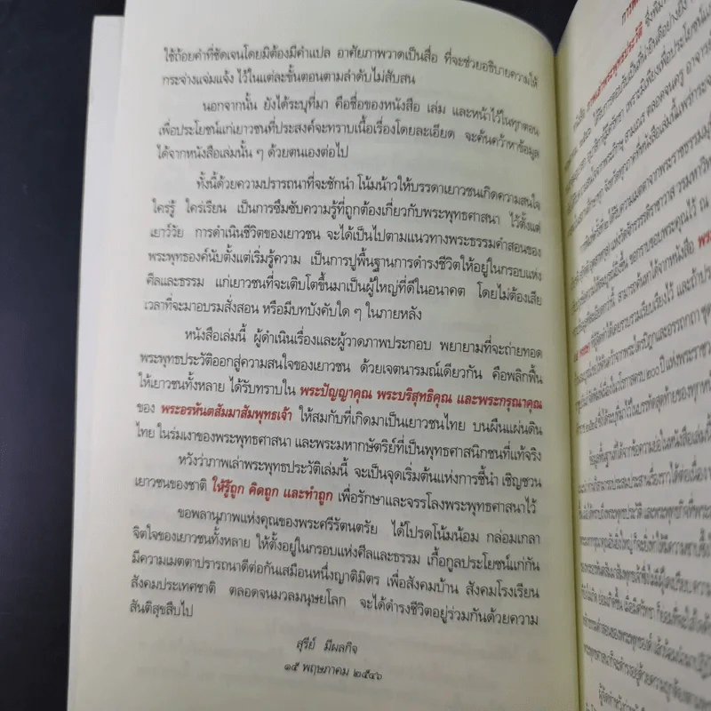 ภาพเล่าพระพุทธประวัติ - สุรีย์ มีผลกิจ รูปที่ 9
