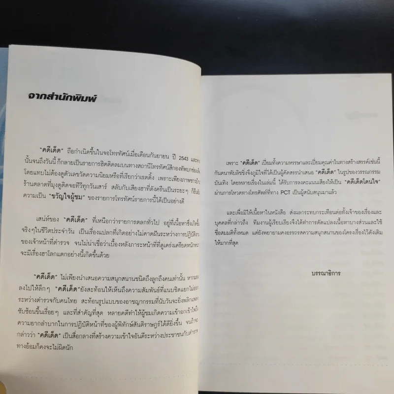 คดีเด็ด สุดยอดคดีฮา จากรายการเรตติ้งกระฉูดทางช่อง 7 รูปที่ 10