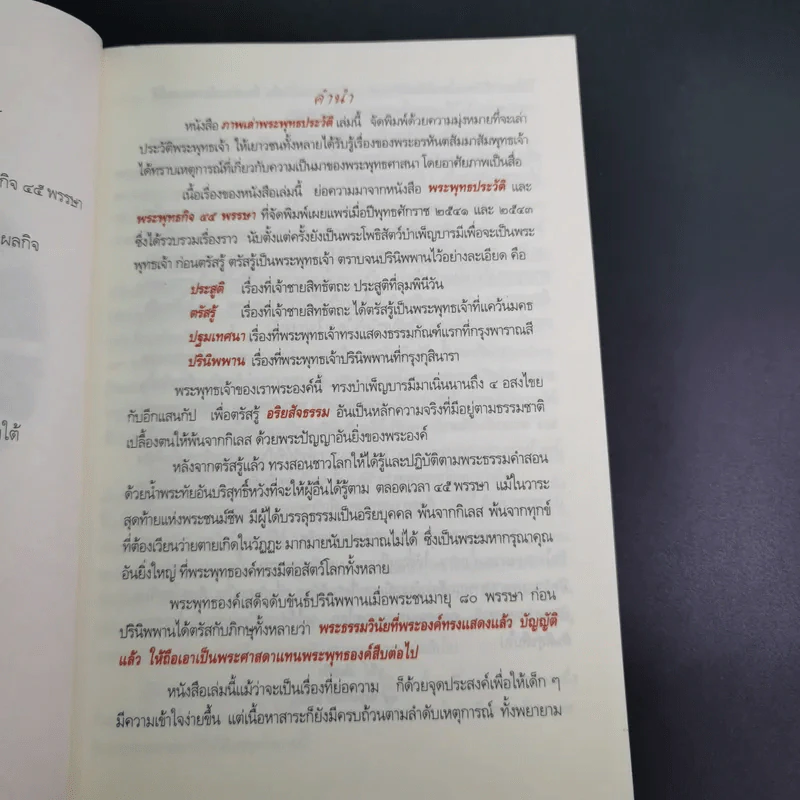 ภาพเล่าพระพุทธประวัติ - สุรีย์ มีผลกิจ รูปที่ 8