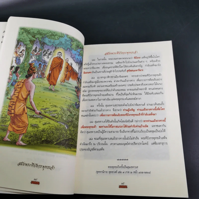 ภาพเล่าพระพุทธประวัติ - สุรีย์ มีผลกิจ รูปที่ 11