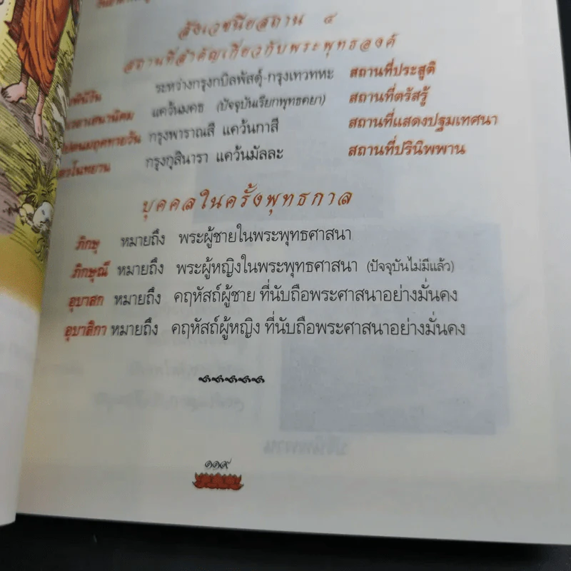 ภาพเล่าพระพุทธประวัติ - สุรีย์ มีผลกิจ รูปที่ 14