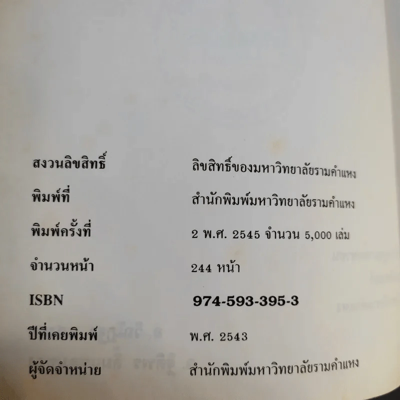 ความรู้เบื้องต้นเกี่ยวกับกฎหมายทั่วไป - คณะนิติศาสตร์ มหาวิทยาลัยรามคำแหง รูปที่ 10
