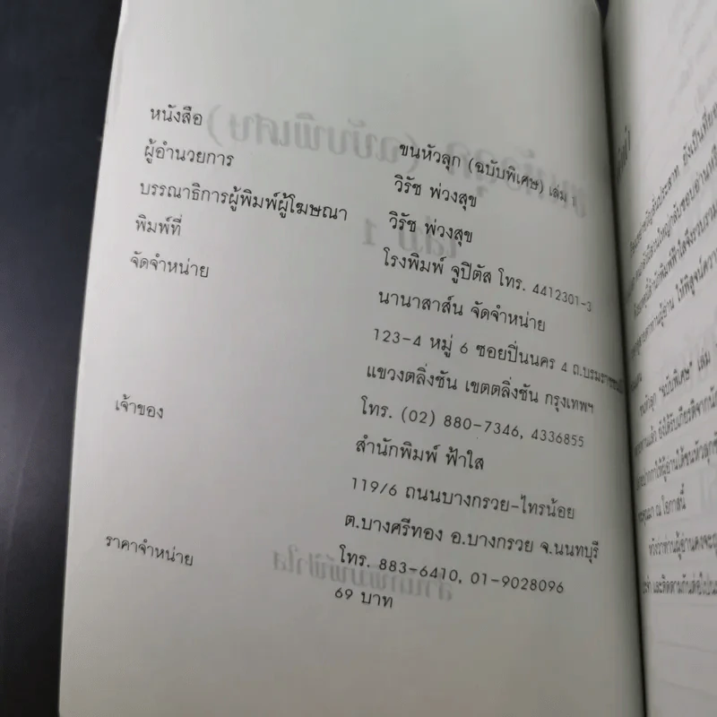 ขนหัวลุก เล่าเรื่องผีผี - แดง บางกรวย รูปที่ 9