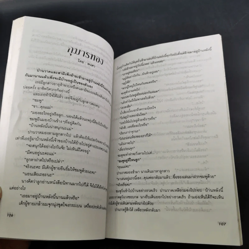ขนหัวลุก เล่าเรื่องผีผี - แดง บางกรวย รูปที่ 14