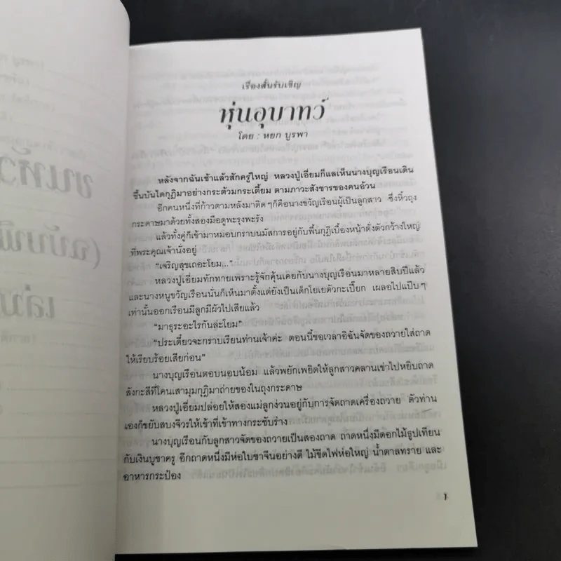 ขนหัวลุก เล่าเรื่องผีผี - แดง บางกรวย รูปที่ 12