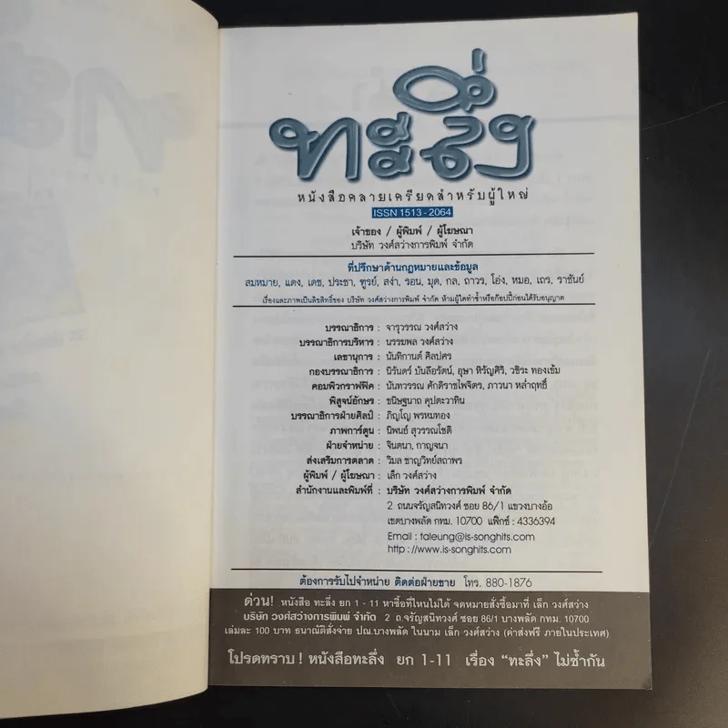 ทะลึ่ง ยกที่ 11 หนังสือคลายเครียดสำหรับผู้ใหญ่ รูปที่ 9