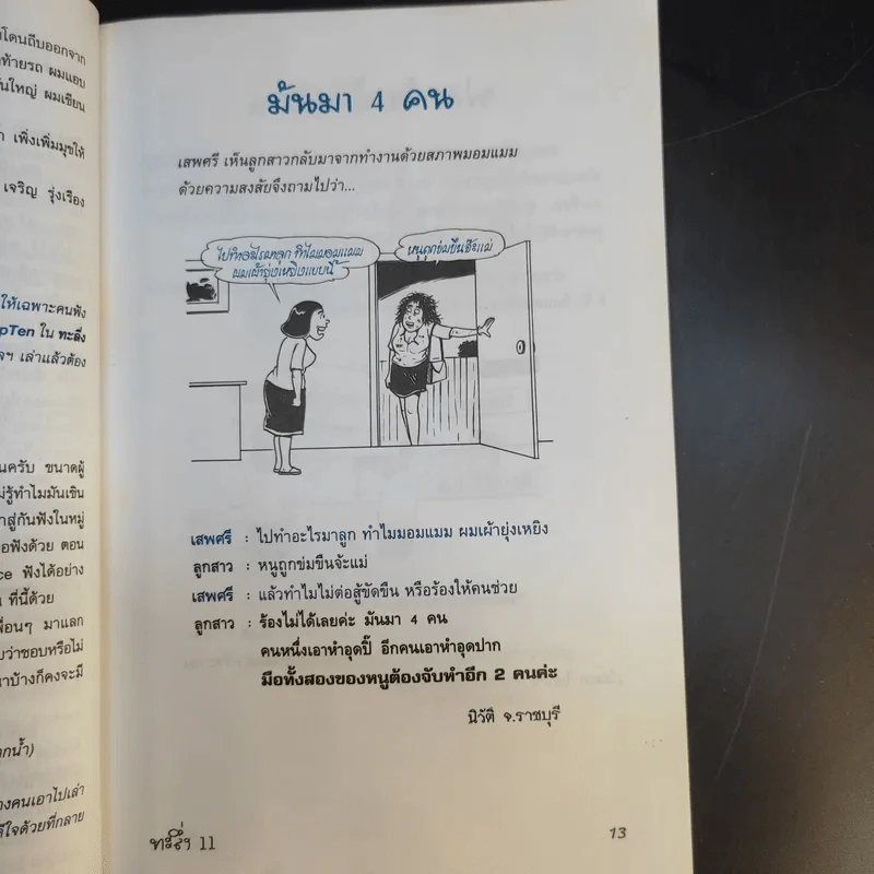 ทะลึ่ง ยกที่ 11 หนังสือคลายเครียดสำหรับผู้ใหญ่ รูปที่ 11