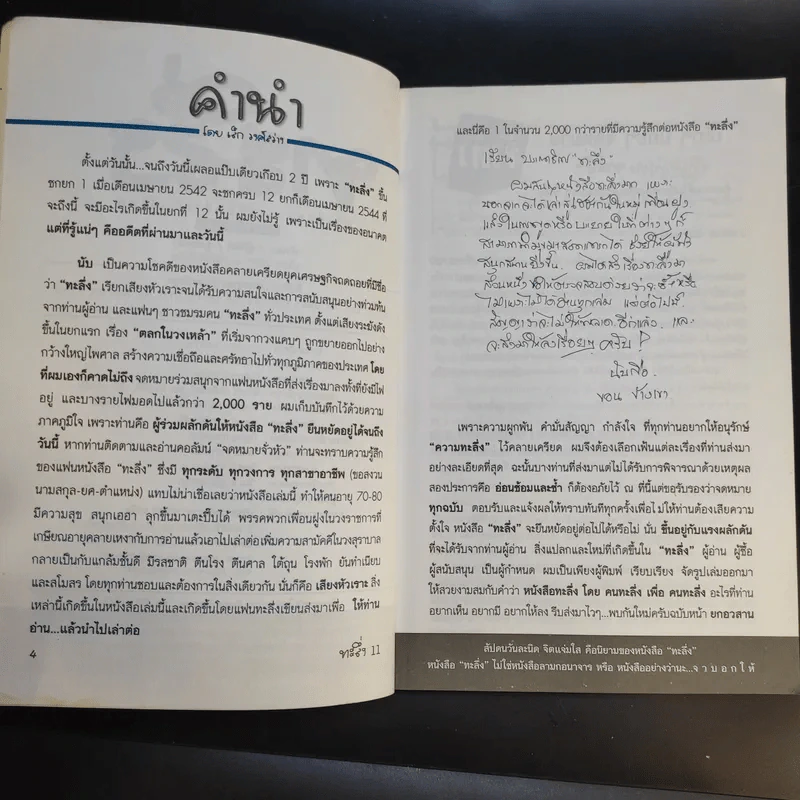 ทะลึ่ง ยกที่ 11 หนังสือคลายเครียดสำหรับผู้ใหญ่ รูปที่ 10