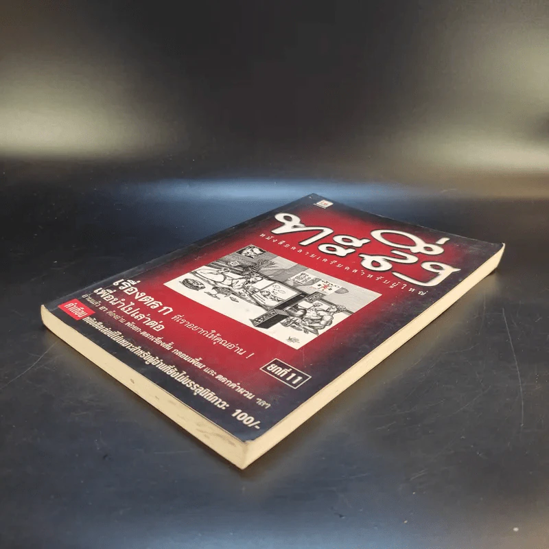 ทะลึ่ง ยกที่ 11 หนังสือคลายเครียดสำหรับผู้ใหญ่ รูปที่ 7