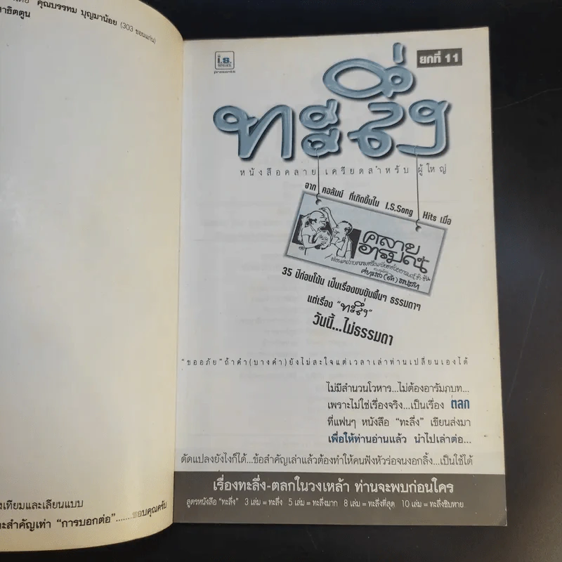 ทะลึ่ง ยกที่ 11 หนังสือคลายเครียดสำหรับผู้ใหญ่ รูปที่ 8