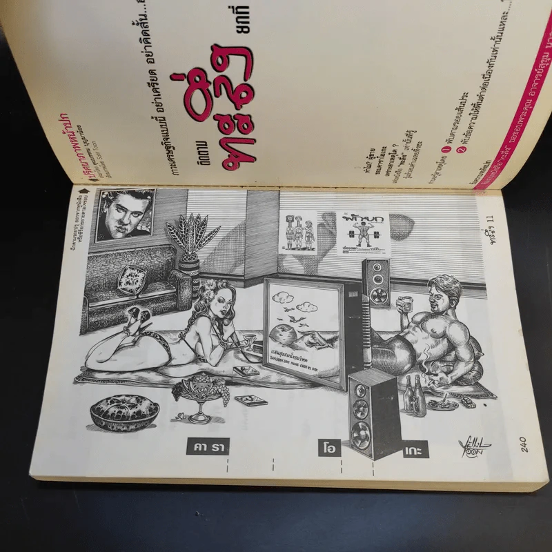ทะลึ่ง ยกที่ 11 หนังสือคลายเครียดสำหรับผู้ใหญ่ รูปที่ 12