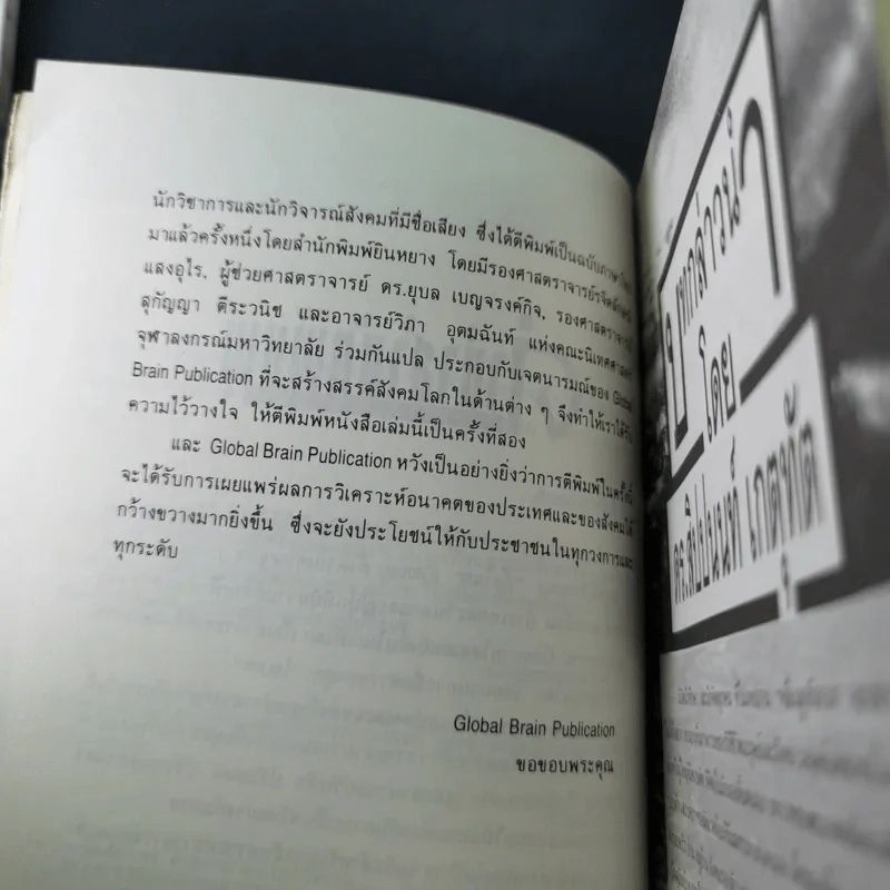 คลื่นลูกที่สาม - ดร.สิปปนนท์ เกตุทัต รูปที่ 9