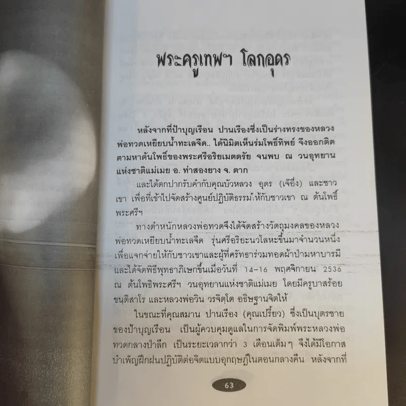 จักรวาลและการเกิดของเหล็กไหล - อริยะ รูปที่ 17