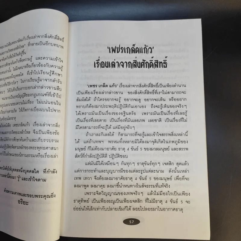 จักรวาลและการเกิดของเหล็กไหล - อริยะ รูปที่ 16
