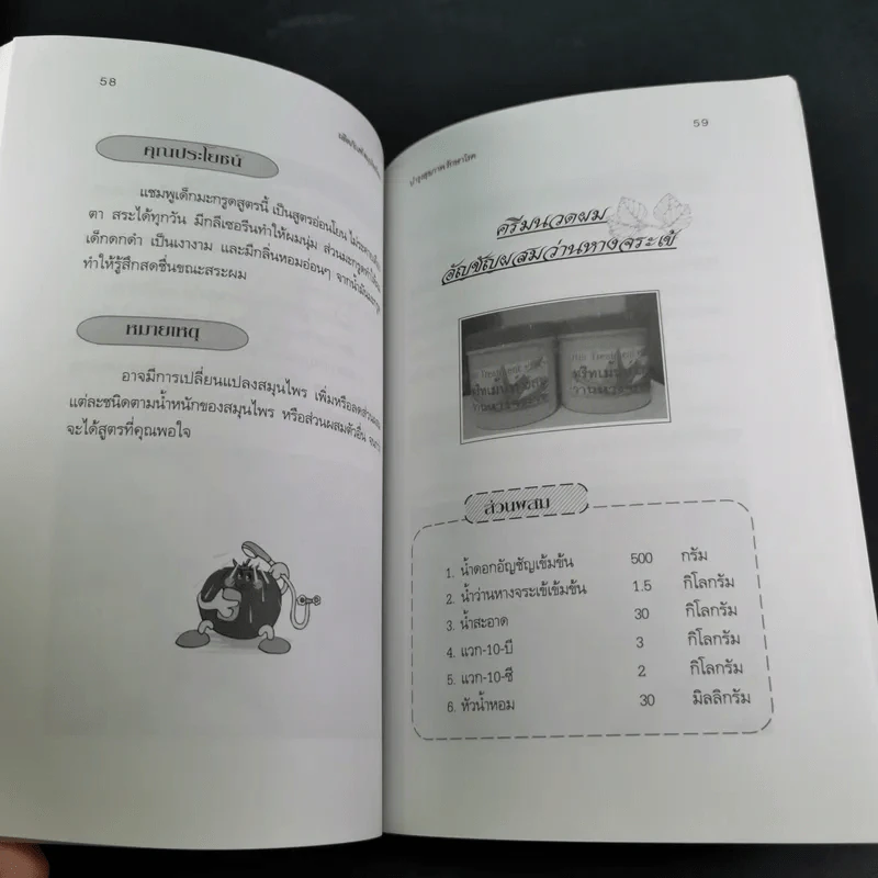 ผลิตภัณฑ์สมุนไพรไทย บำรุงสุขภาพ รักษาโรค - รมย์รวินท์ รูปที่ 13