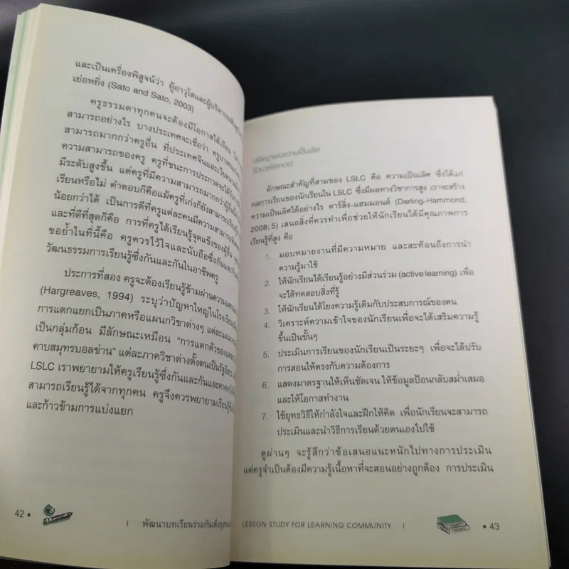 พัฒนาบทเรียนร่วมกันเพื่อชุมชนแห่งการเรียนรู้ รูปที่ 13