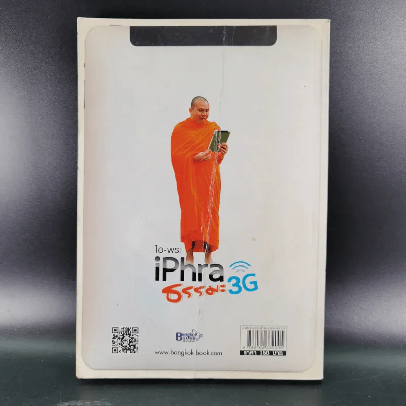 ไอ-พระ iPhra ธรรมะ 3G - พระมหาสมปอง รูปที่ 2