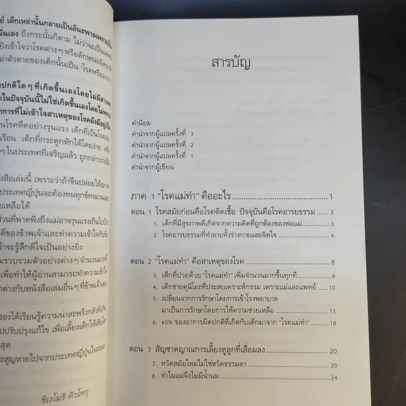 โรคแม่ทำ - ศ.นพ.ชิเงโมริ คิวโกกุ รูปที่ 11