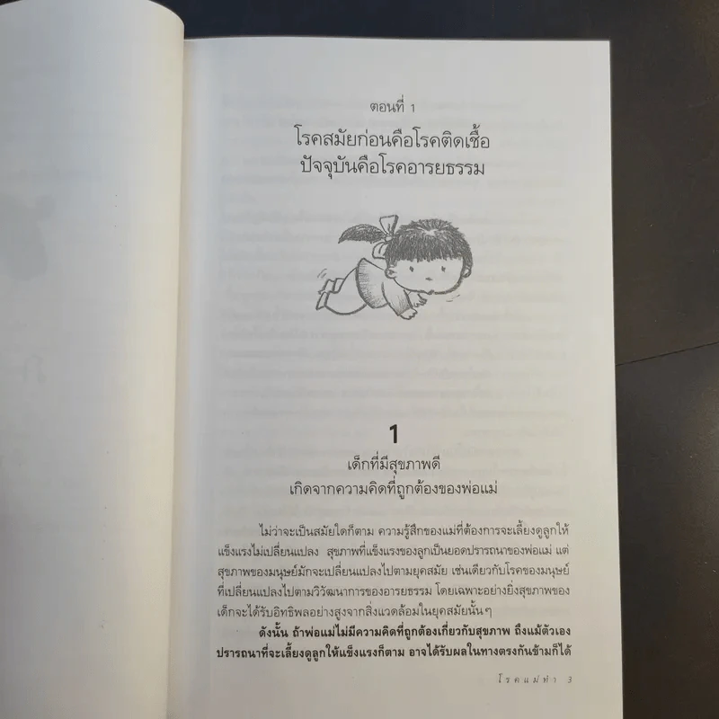 โรคแม่ทำ - ศ.นพ.ชิเงโมริ คิวโกกุ รูปที่ 14