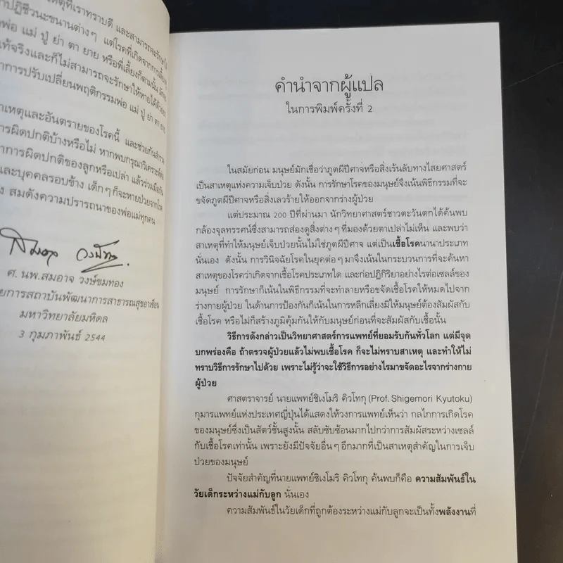 โรคแม่ทำ - ศ.นพ.ชิเงโมริ คิวโกกุ รูปที่ 9